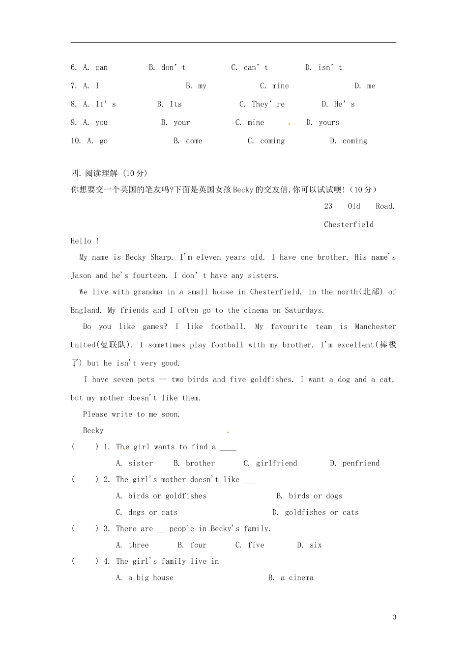 江苏省大丰市万盈二中七年级英语下册《Unit 1 Dream homes Checkout》单元综合测验 牛津版_第3页