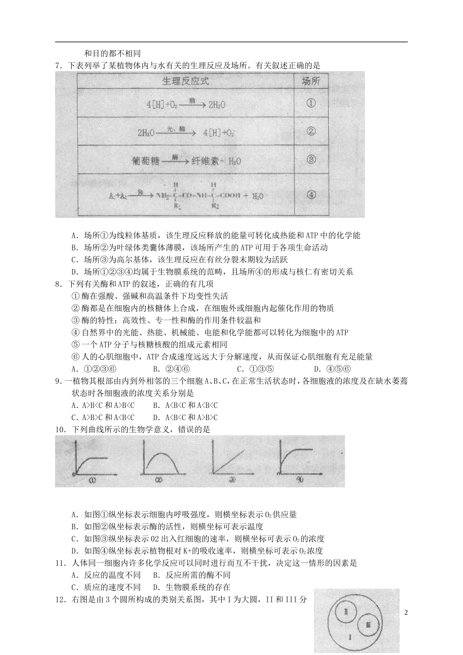福建省2016届高三生物上学期第四次月考试题_第2页