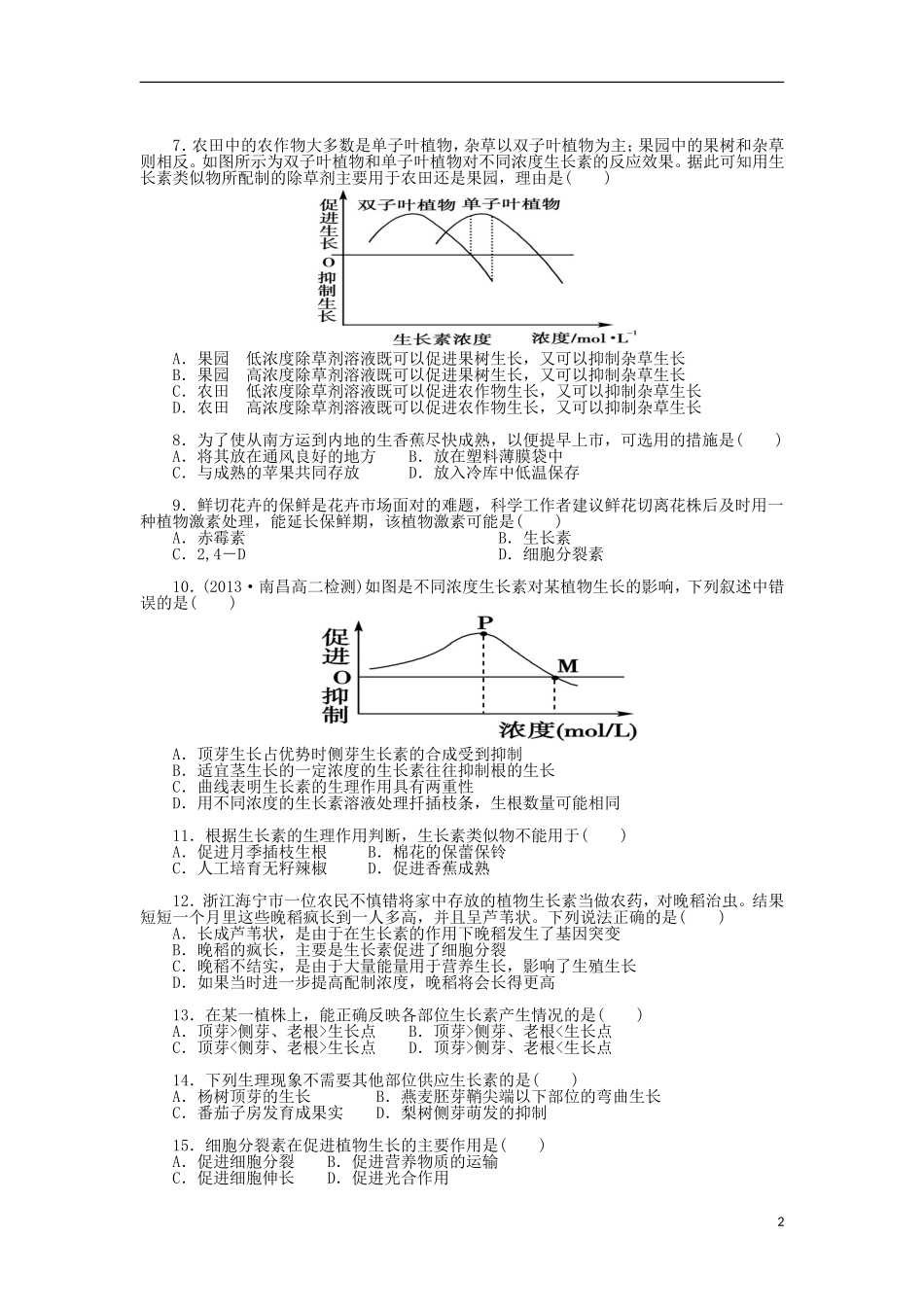 湖南省邵阳市邵东县第三中学2015_2016学年高二生物上学期期中试题文_第2页
