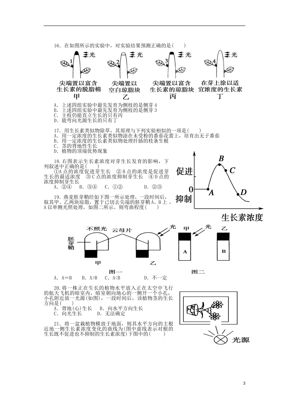 湖南省邵阳市邵东县第三中学2015_2016学年高二生物上学期期中试题文_第3页