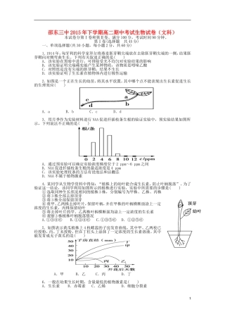 湖南省邵阳市邵东县第三中学2015_2016学年高二生物上学期期中试题文
