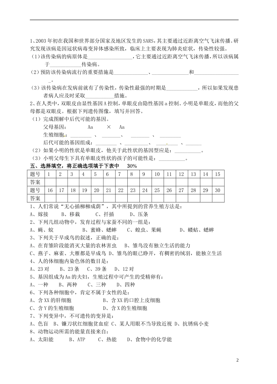 云南省景洪市2011-2012学年八年级生物上学期期末考试试题 新人教版_第2页