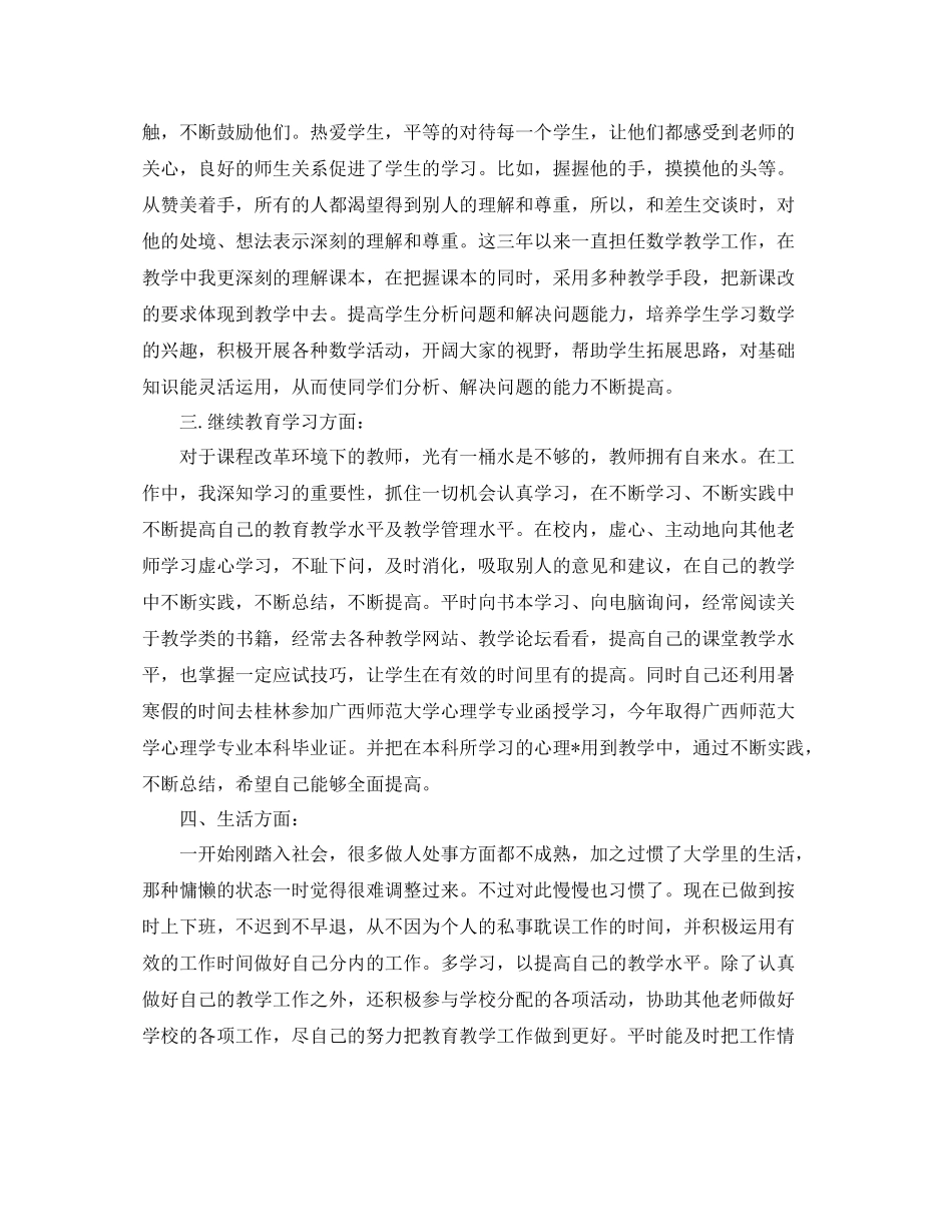 特岗服务期满个人总结范文_第2页