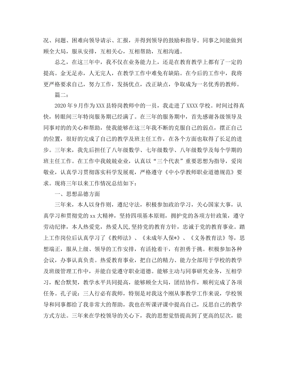 特岗服务期满个人总结范文_第3页