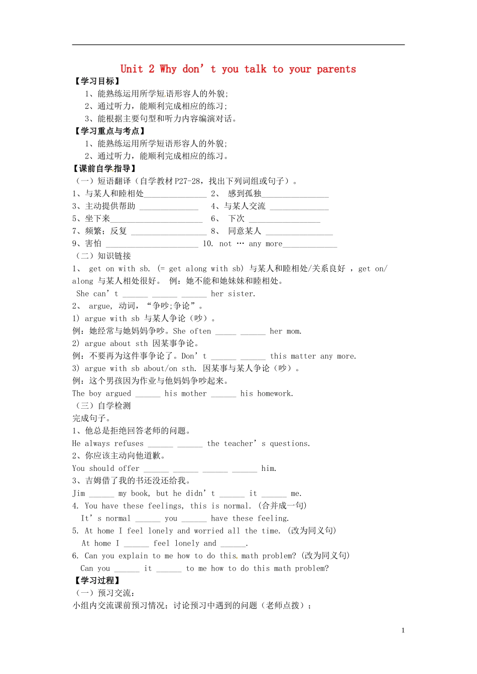 河南省濮阳市第六中学2015_2016学年八年级英语上册Unit2Whydon’tyoutalktoyourparentsPeriod3SectionA3a_4c导学案无答案新版鲁教版五四制_第1页