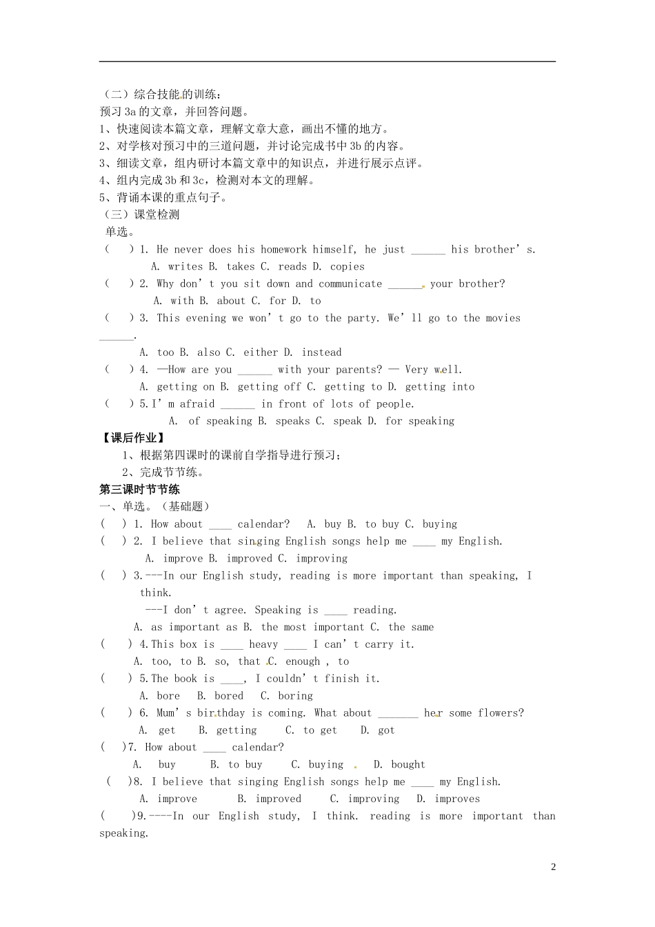 河南省濮阳市第六中学2015_2016学年八年级英语上册Unit2Whydon’tyoutalktoyourparentsPeriod3SectionA3a_4c导学案无答案新版鲁教版五四制_第2页