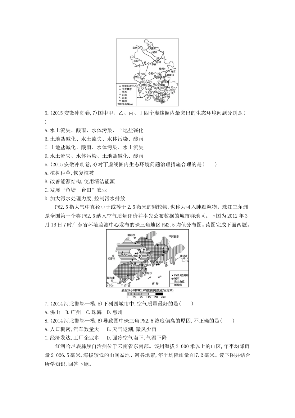 2年模拟2016版高考地理第十三单元人类与地理环境的协调发展_第2页