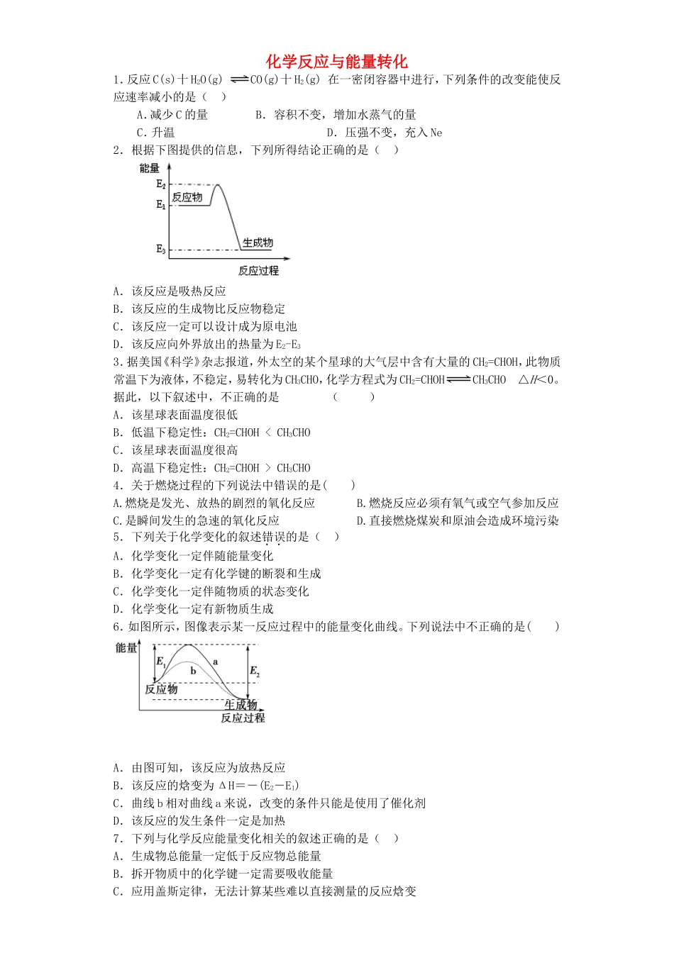 江苏省宜宾高中2016届高考化学复习化学反应与能量转化加餐训练含解析苏教版必修2_第1页