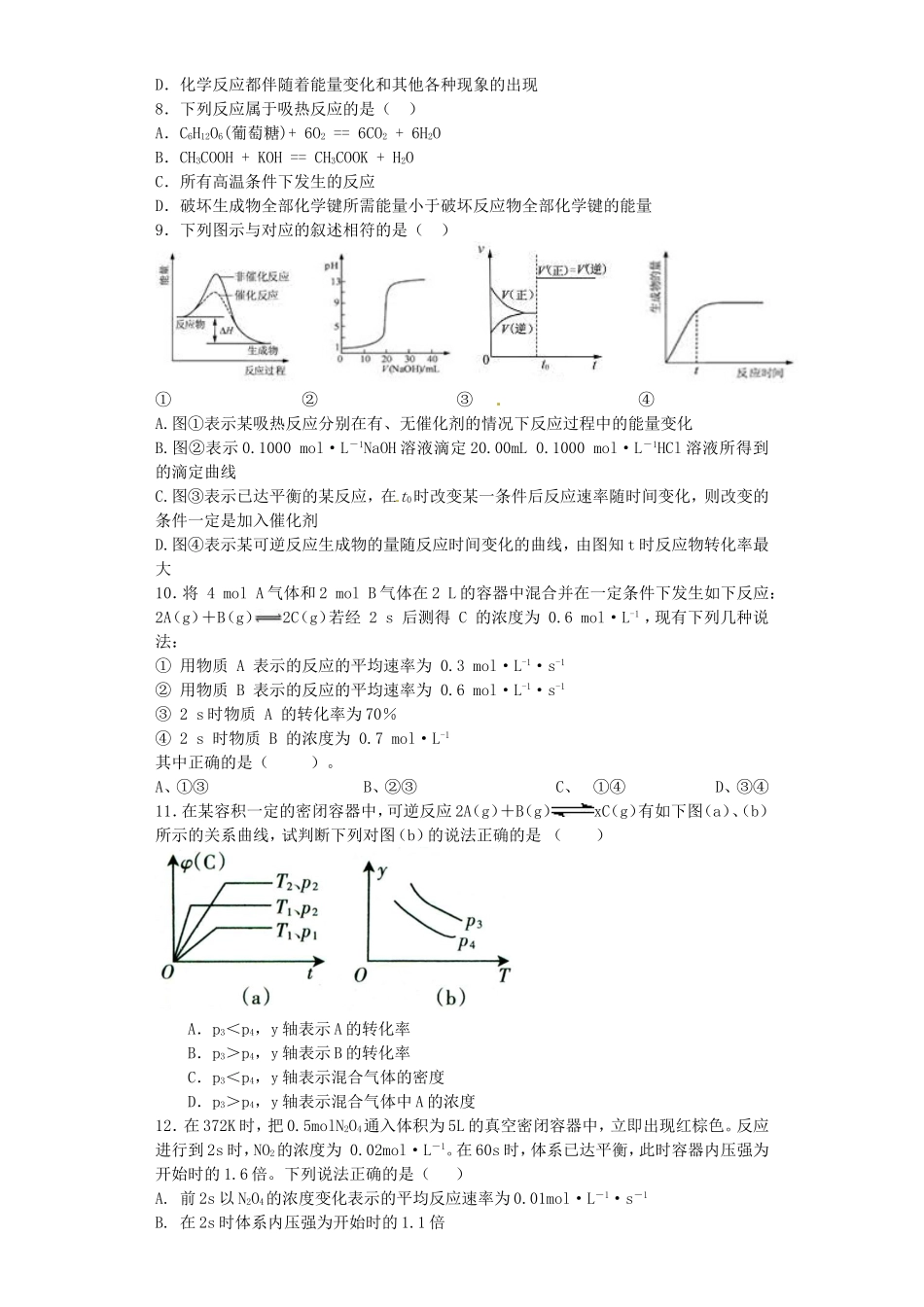 江苏省宜宾高中2016届高考化学复习化学反应与能量转化加餐训练含解析苏教版必修2_第2页