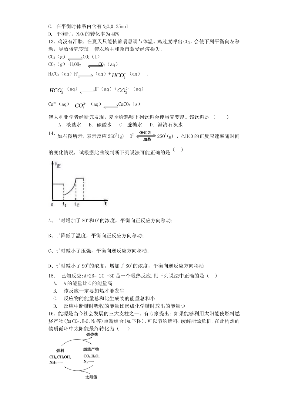江苏省宜宾高中2016届高考化学复习化学反应与能量转化加餐训练含解析苏教版必修2_第3页