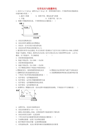 江苏省宜宾高中2016届高考化学复习化学反应与能量转化加餐训练含解析苏教版必修2