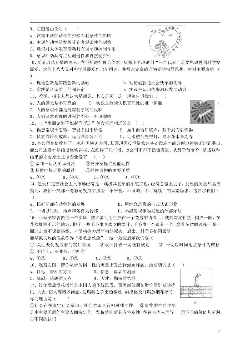 福建省2016届高三政治上学期第三次月考试题_第2页