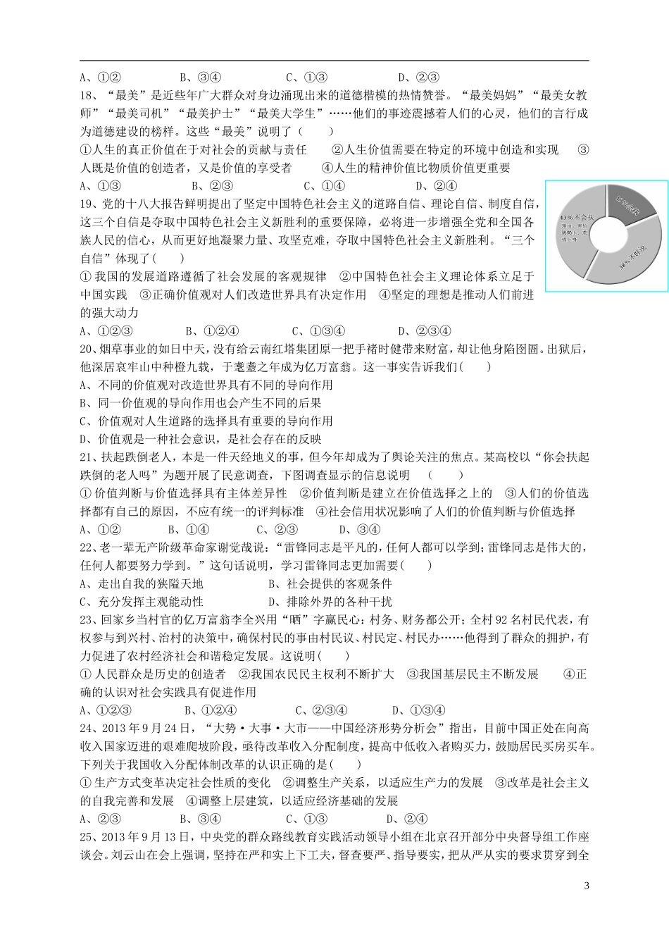 福建省2016届高三政治上学期第三次月考试题_第3页