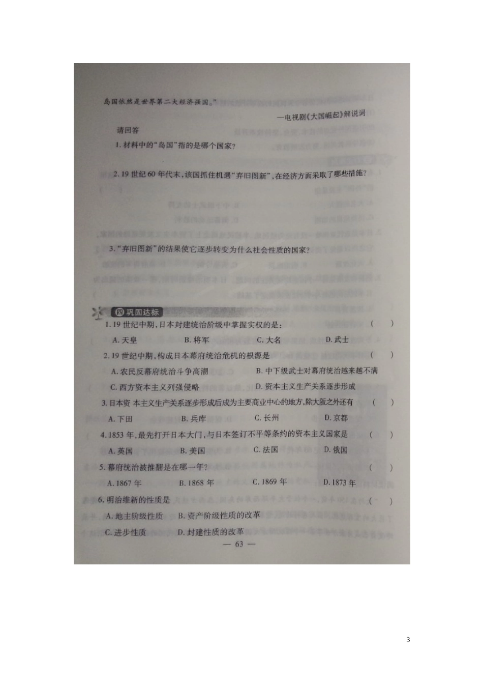 河南省偃师市府店镇第三初级中学2016届九年级历史上册第24课日本明治维新学测练扫描版华东师大版_第3页
