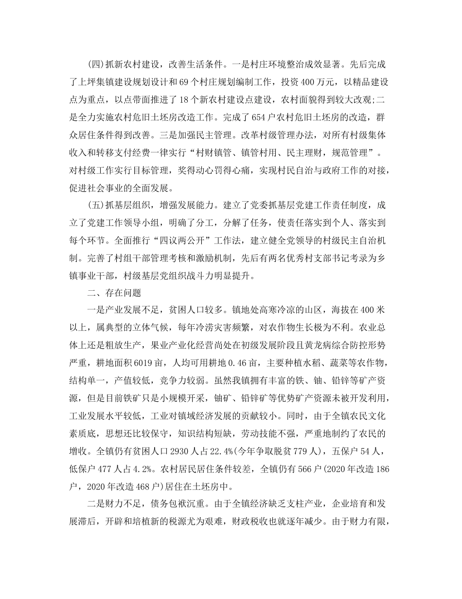 2020年乡镇精准扶贫工作小结_第2页