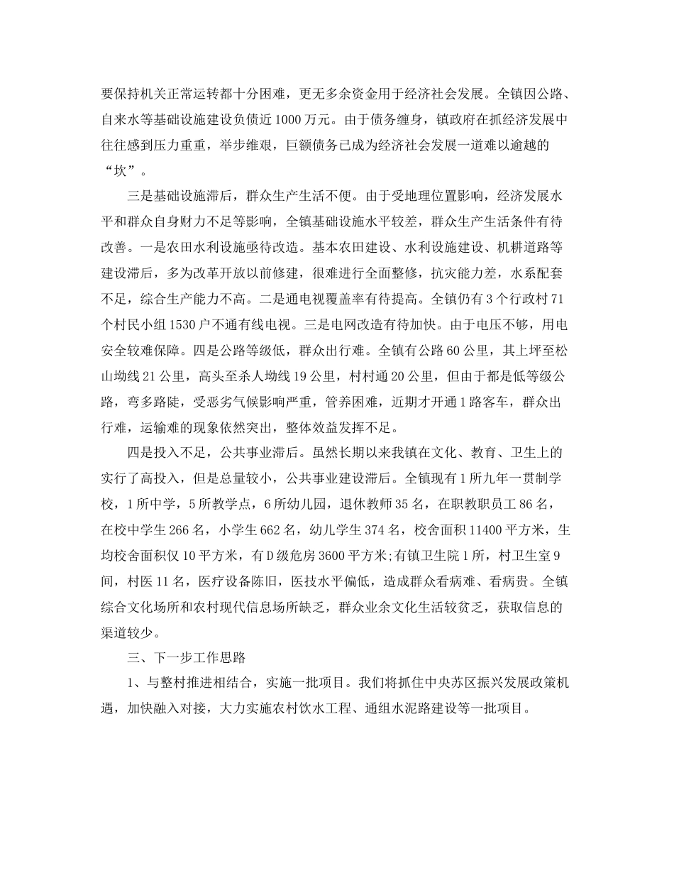 2020年乡镇精准扶贫工作小结_第3页