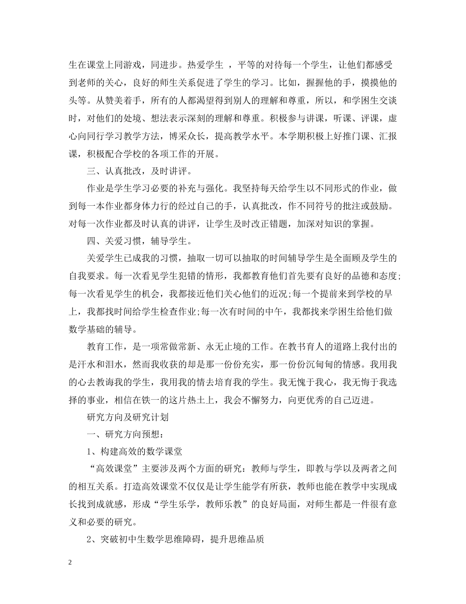 一年级新老师工作总结_第2页