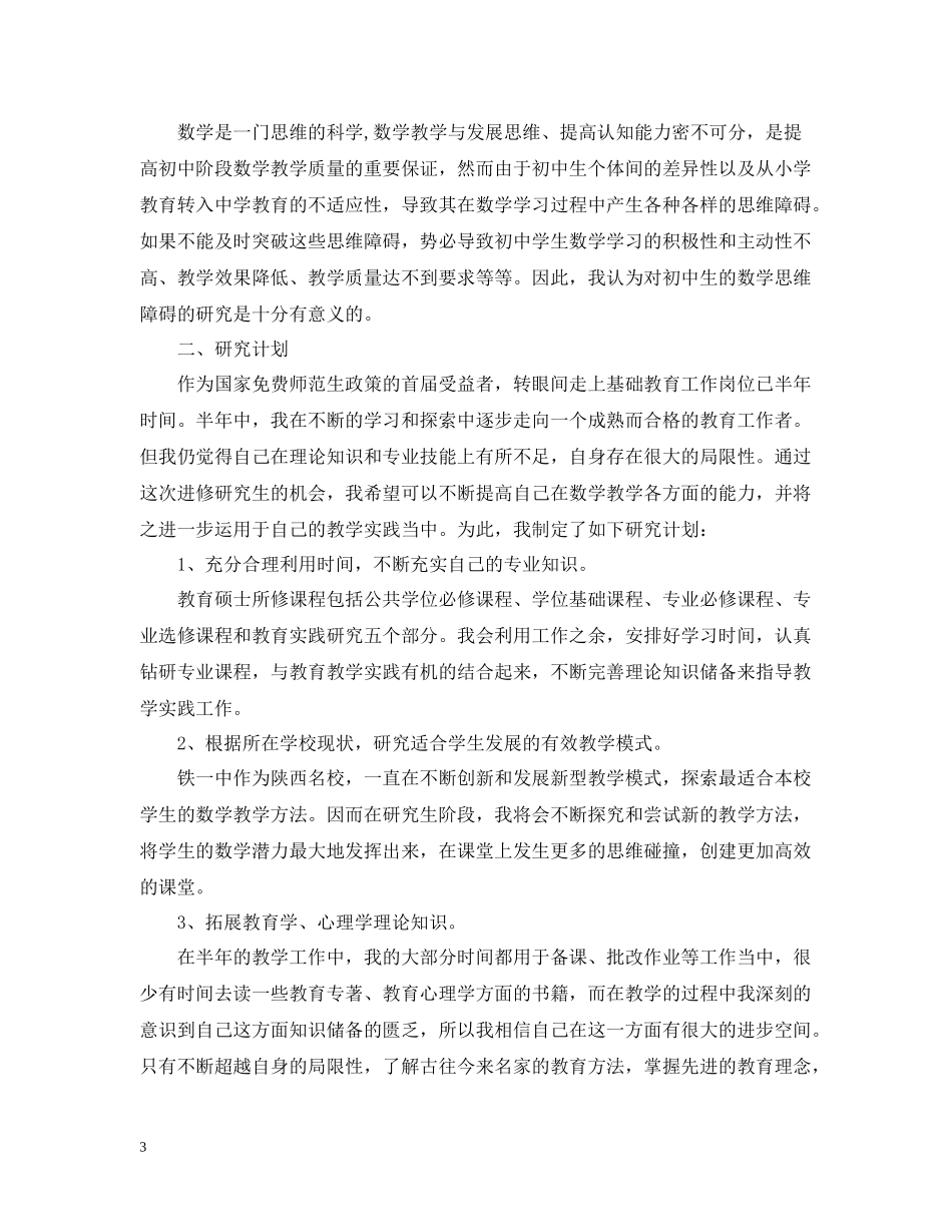一年级新老师工作总结_第3页