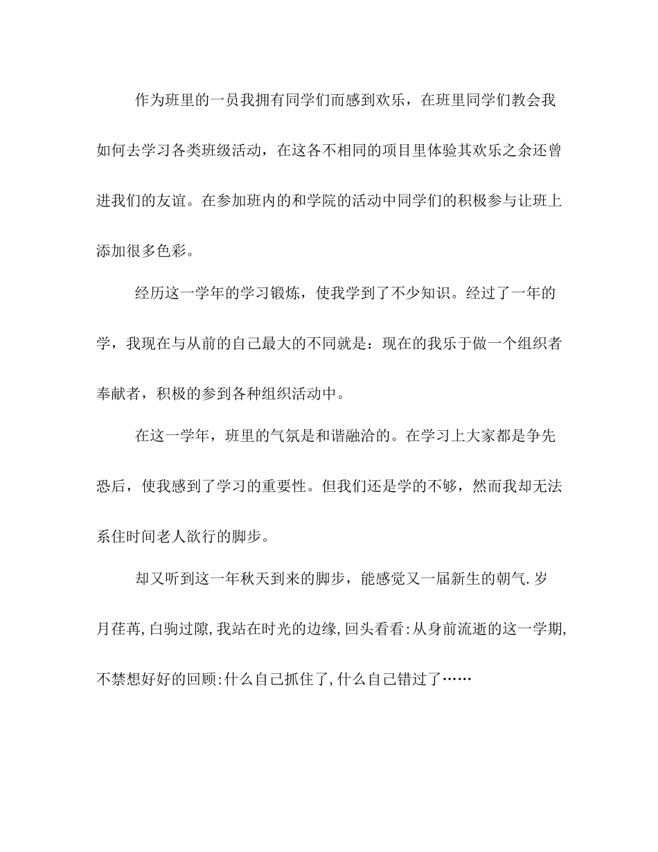 期末个人总结样本两篇_第2页
