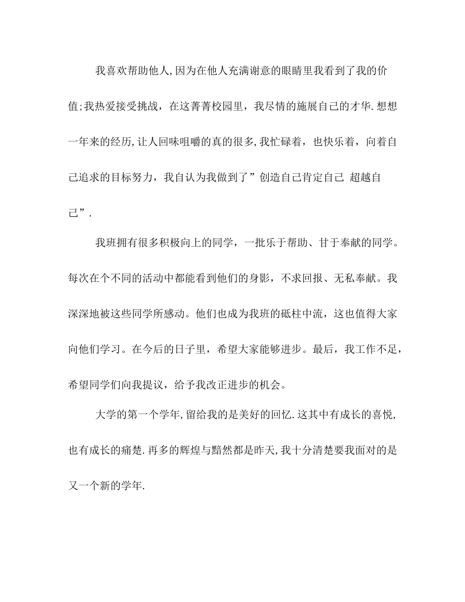 期末个人总结样本两篇_第3页