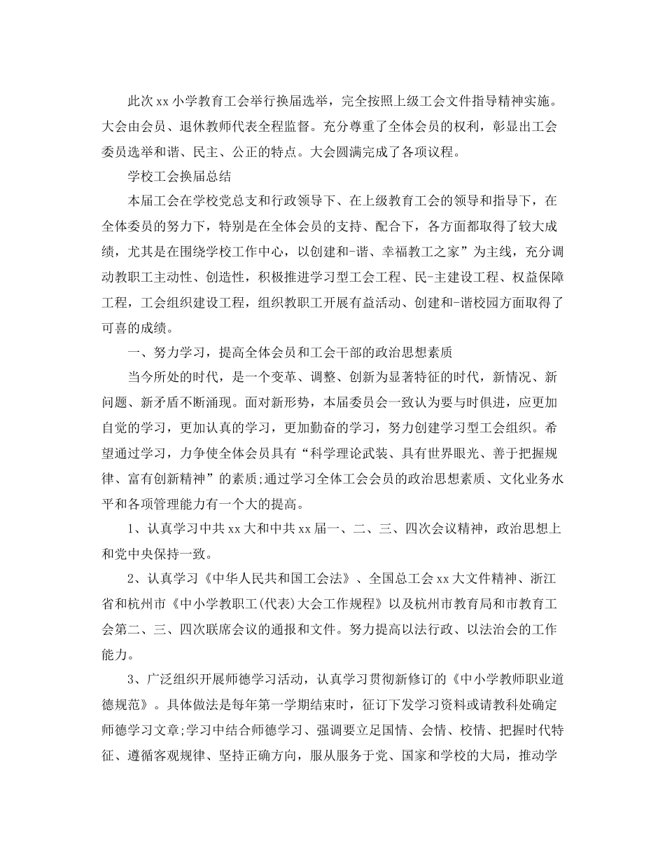 学校工会的换届工作总结_第2页