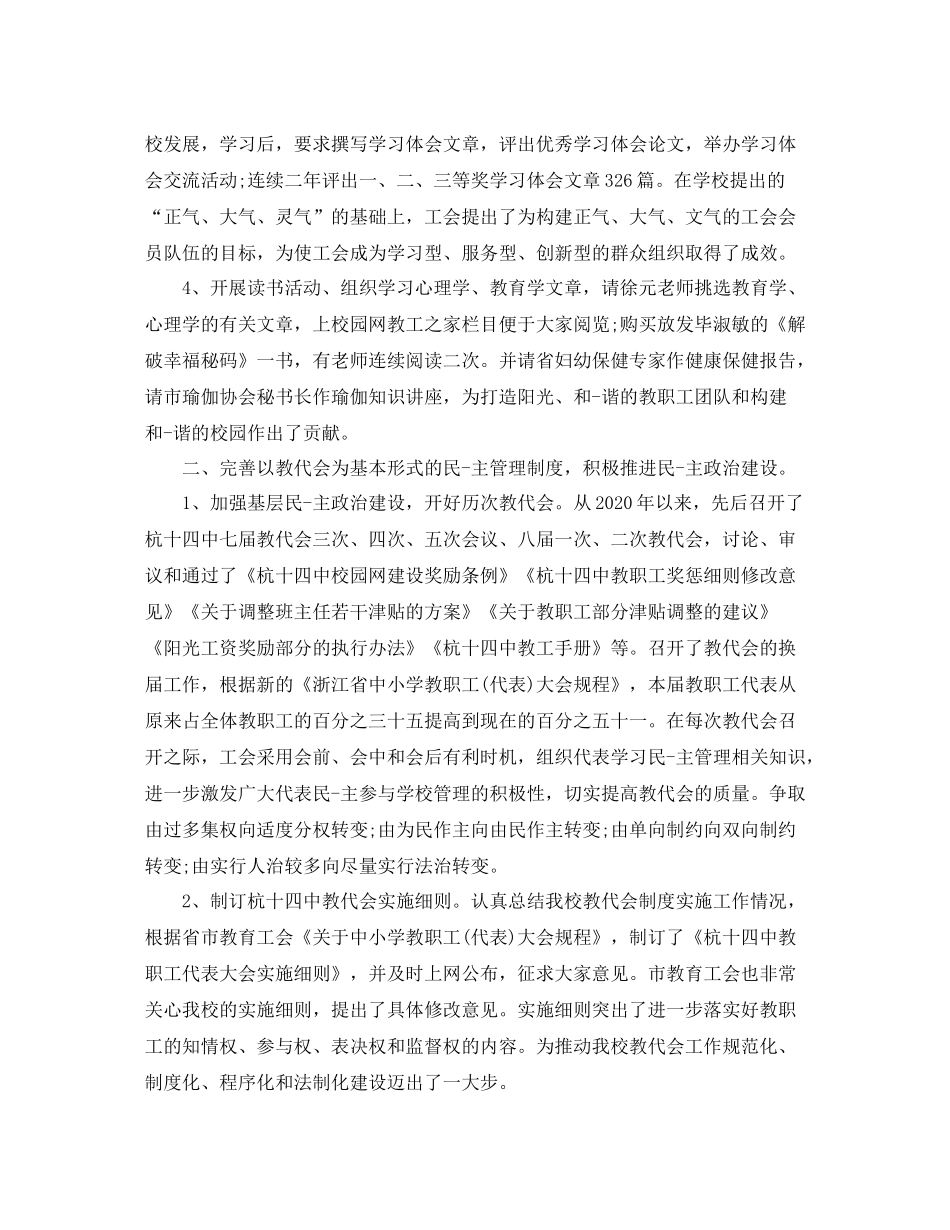 学校工会的换届工作总结_第3页