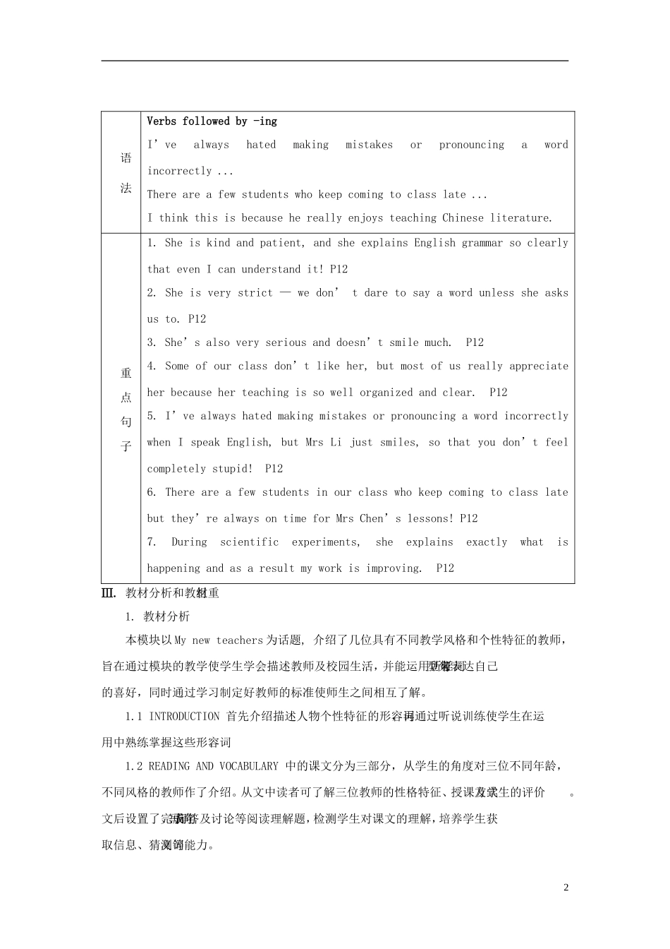 山西省吕梁市石楼县石楼中学高中英语 Module 2 My New Teachers教案 外研版必修1 _第2页