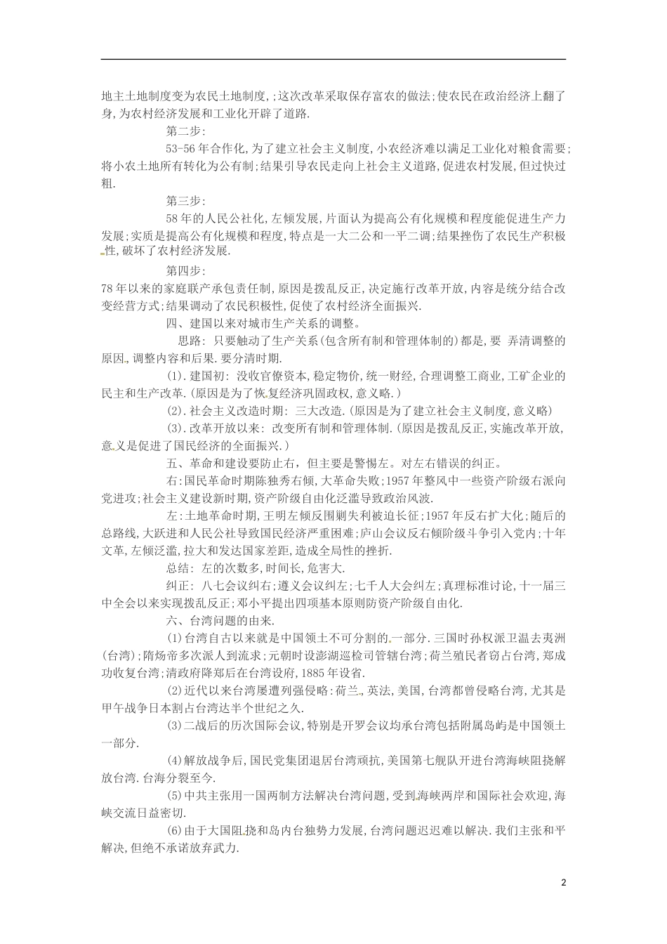 2013高考历史 重要复习资料总结 14.社会主义现代化建设新局面的形成 (1978年--)_第2页