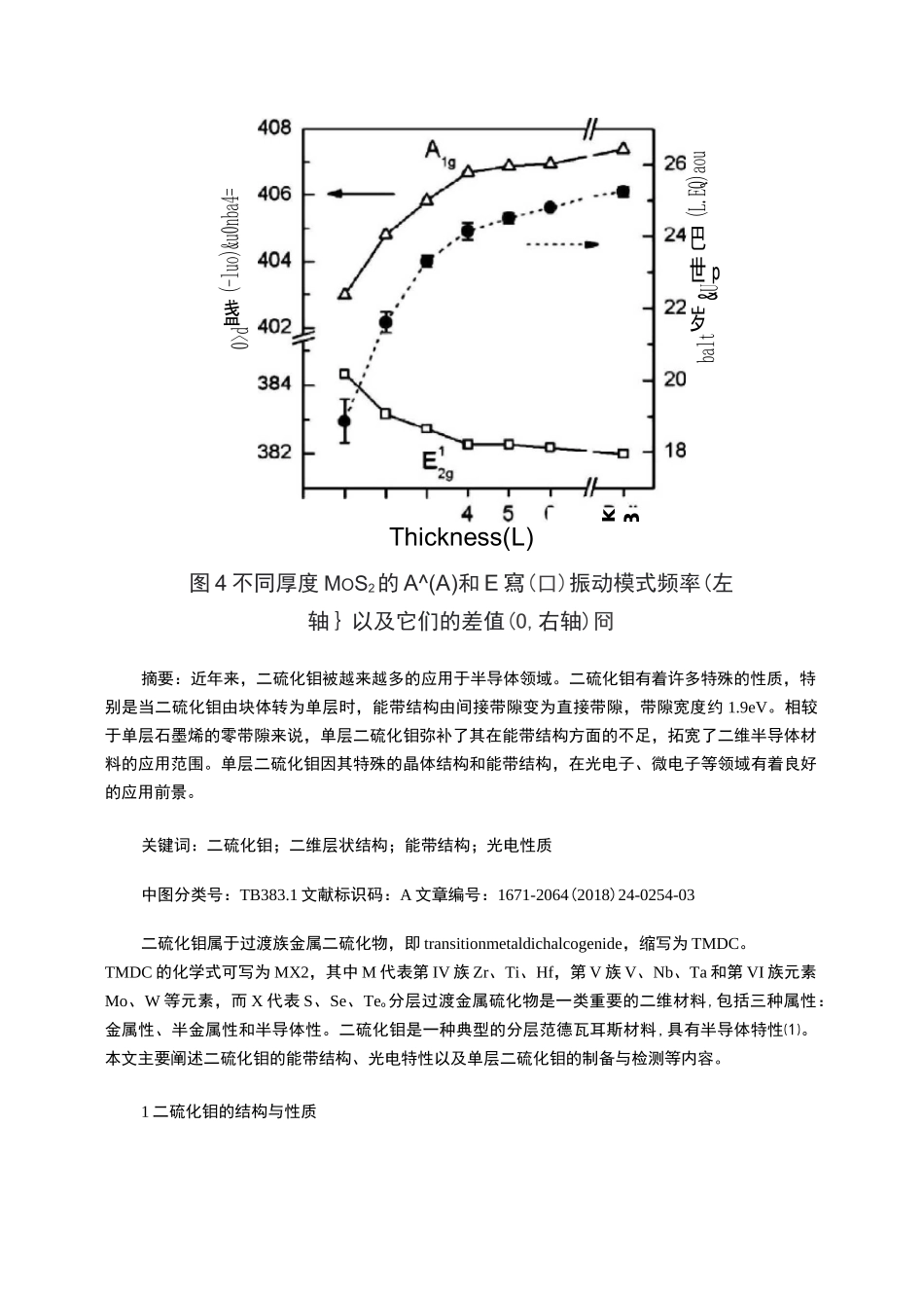二硫化钼的结构与性质_第3页