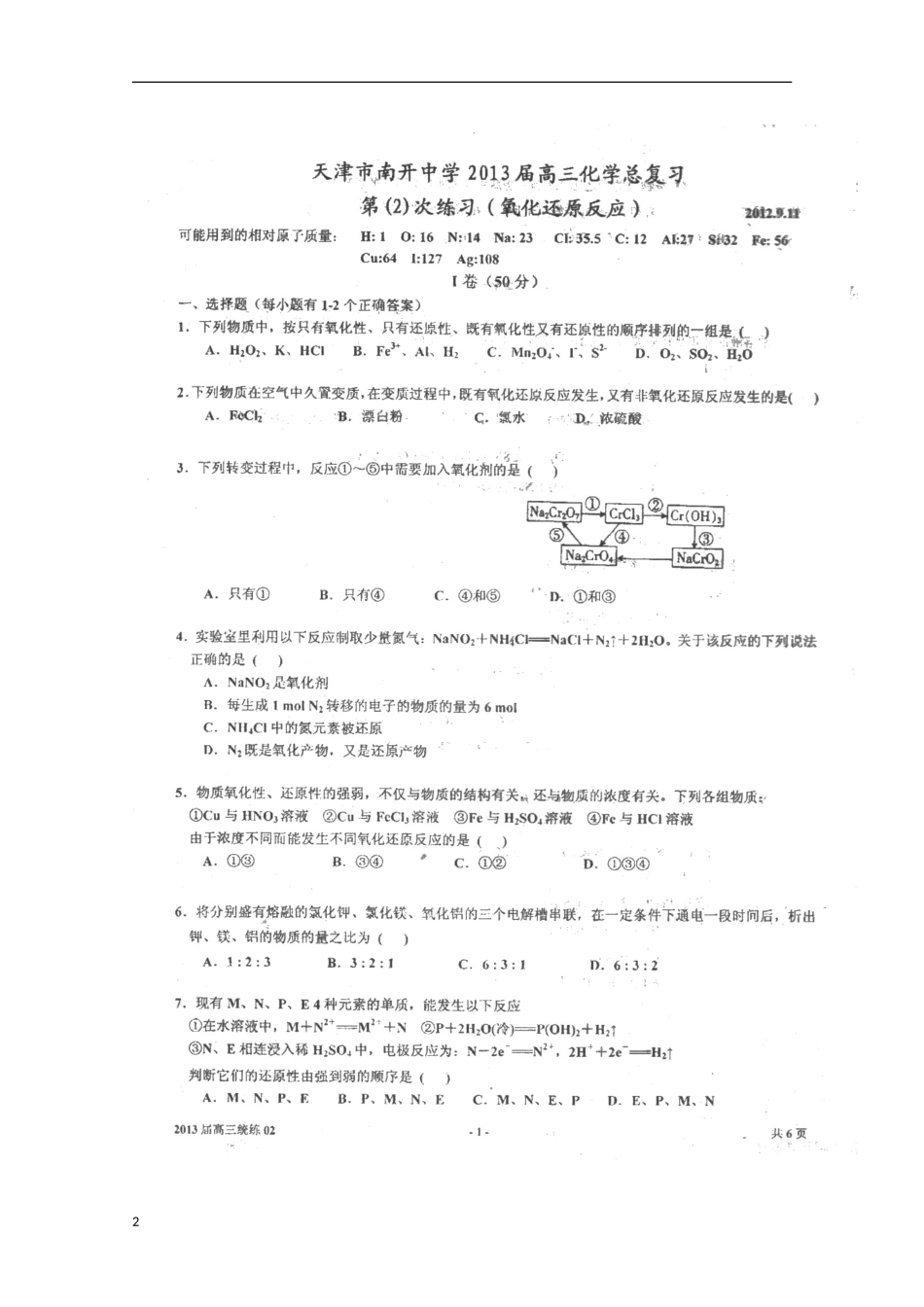 天津市2013届高三化学统练（2）（扫描版）新人教版_第2页