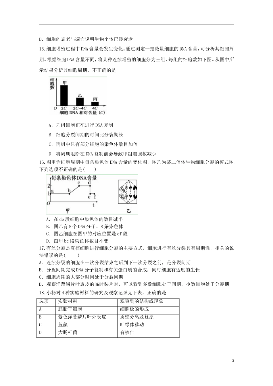 山东省德州市2012-2013学年高一生物4月月考新人教版_第3页