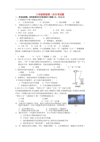 山东省泰安市岱岳区范镇第二中学2015_2016学年八年级物理上学期第一次月考试题无答案
