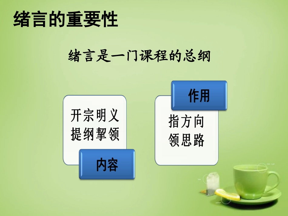 北京市和平北路学校中考化学绪论复习课件_第2页