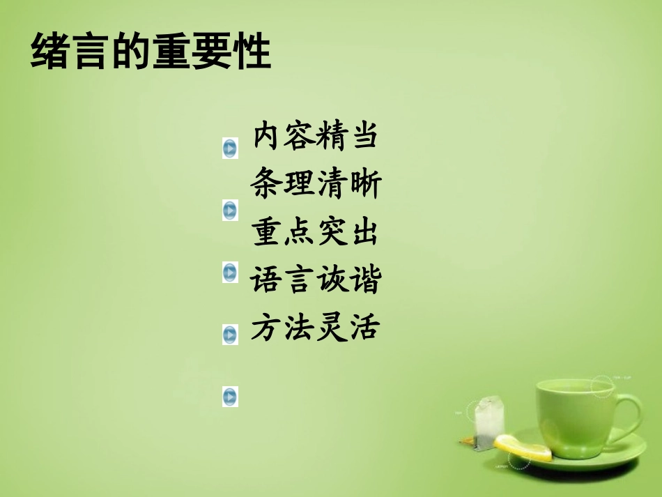 北京市和平北路学校中考化学绪论复习课件_第3页