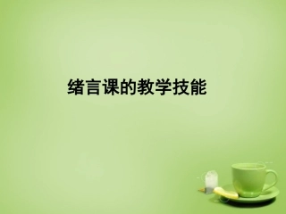 北京市和平北路学校中考化学绪论复习课件