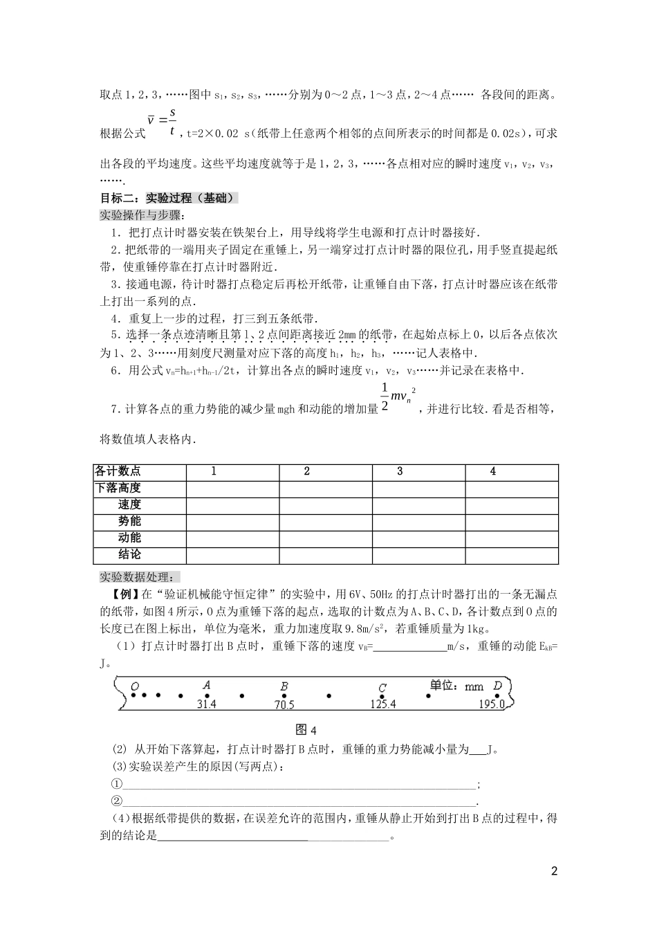辽宁省丹东宽甸县第一中学高中物理7.9实验：验证机械能守恒定律学案无答案新人教版必修2_第2页