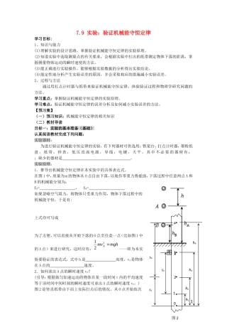 辽宁省丹东宽甸县第一中学高中物理7.9实验：验证机械能守恒定律学案无答案新人教版必修2