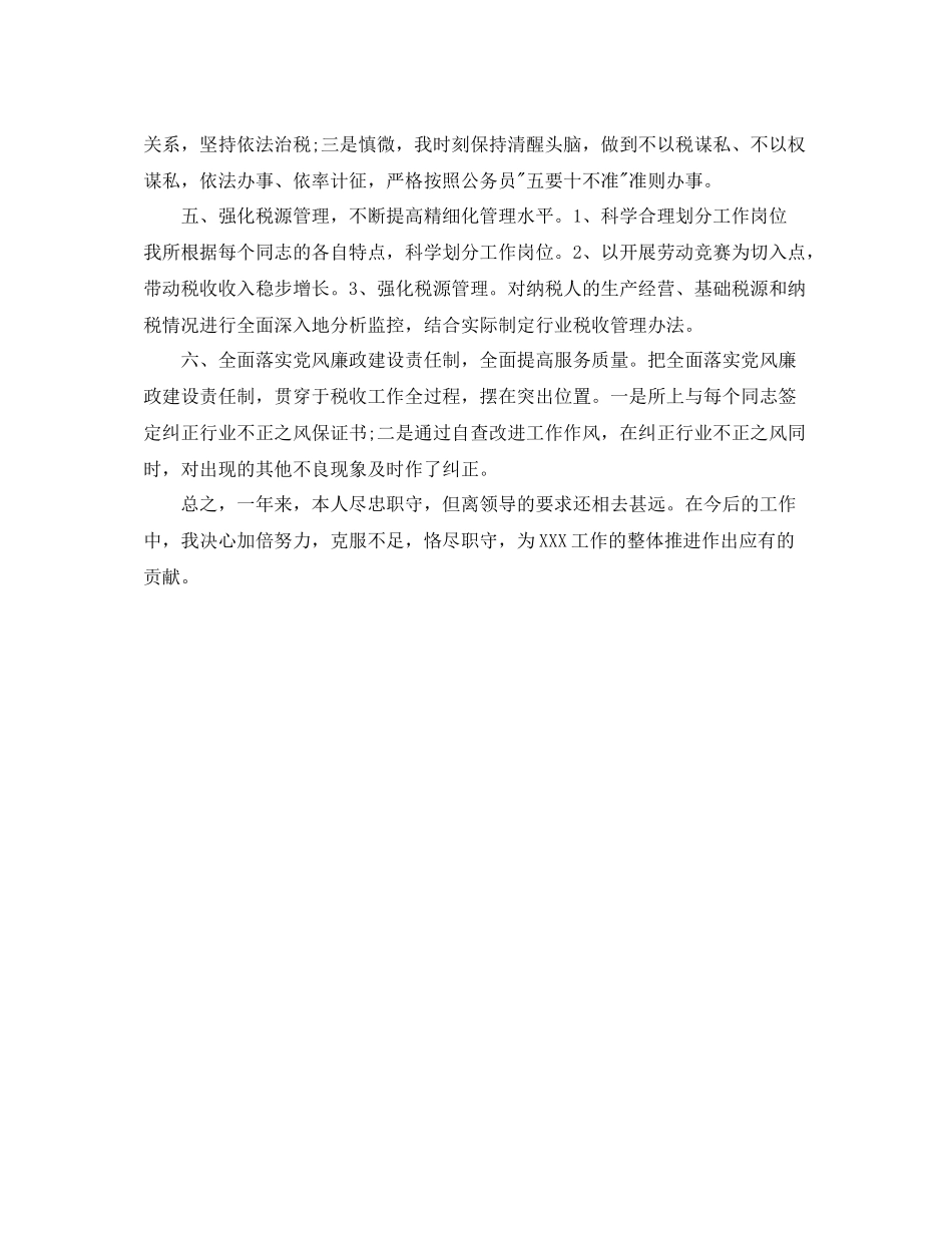 税务机构年终个人工作总结_第2页