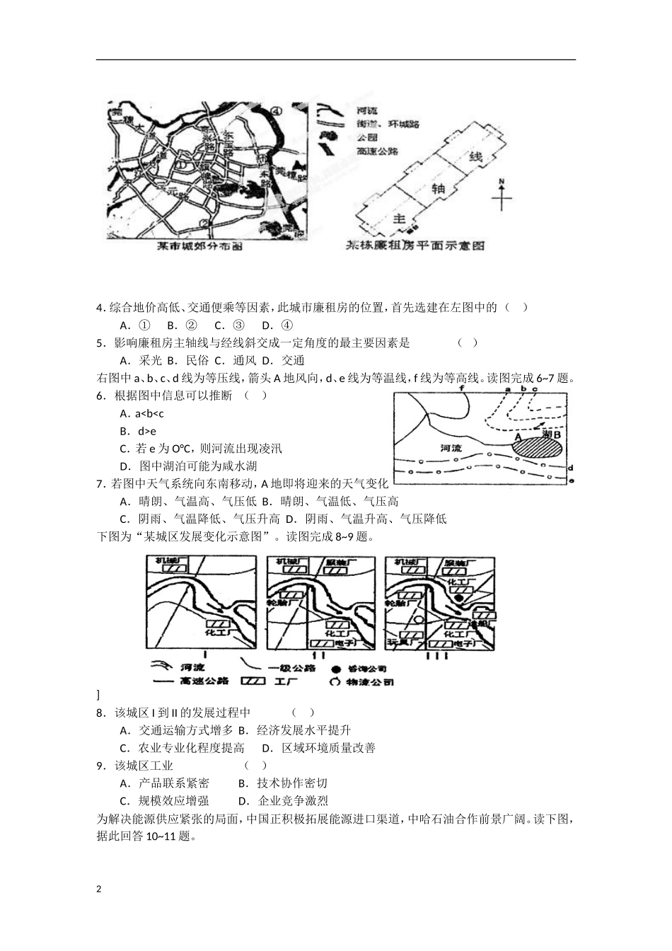 天津市2013届高三地理第一次模拟检测试题（一模）新人教版_第2页
