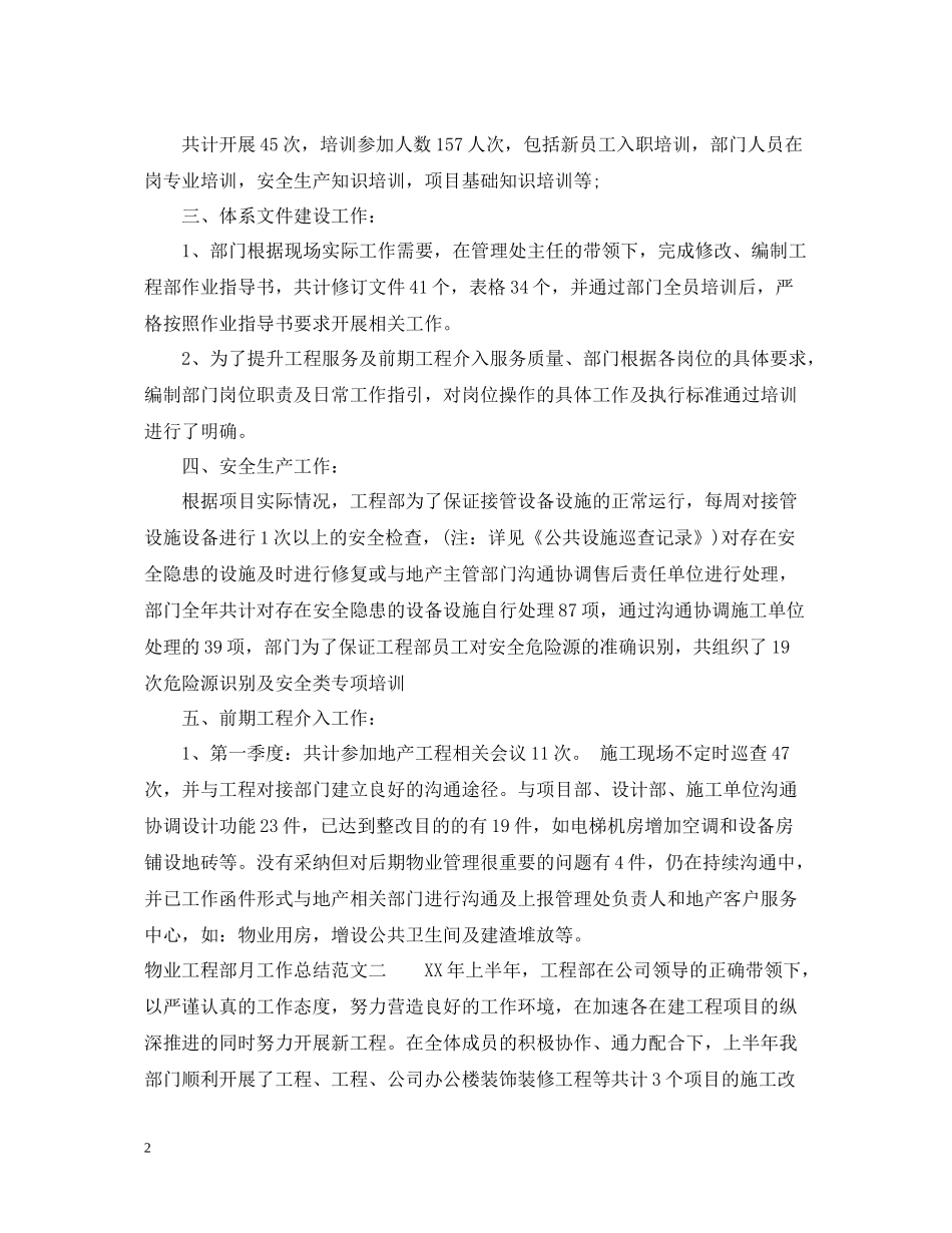 物业工程部月工作总结_第2页