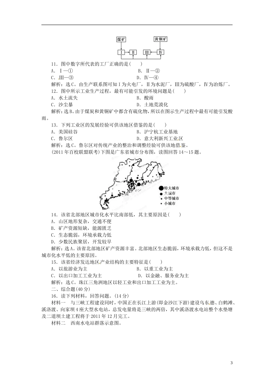 【优化指导】2013高考地理总复习 效果检测作业10 湘教版_第3页