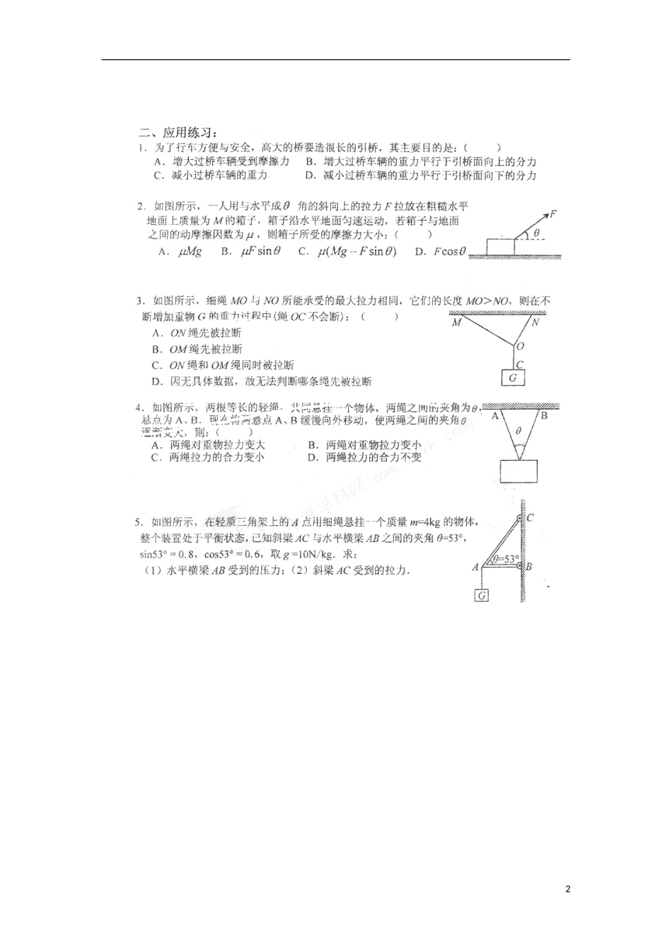北京市房山区房山中学2012-2013学年高一物理 第三章第五节练习试题（扫描版，无答案）_第2页