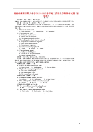 湖南省衡阳市第八中学2015_2016学年高二英语上学期期中试题扫描版
