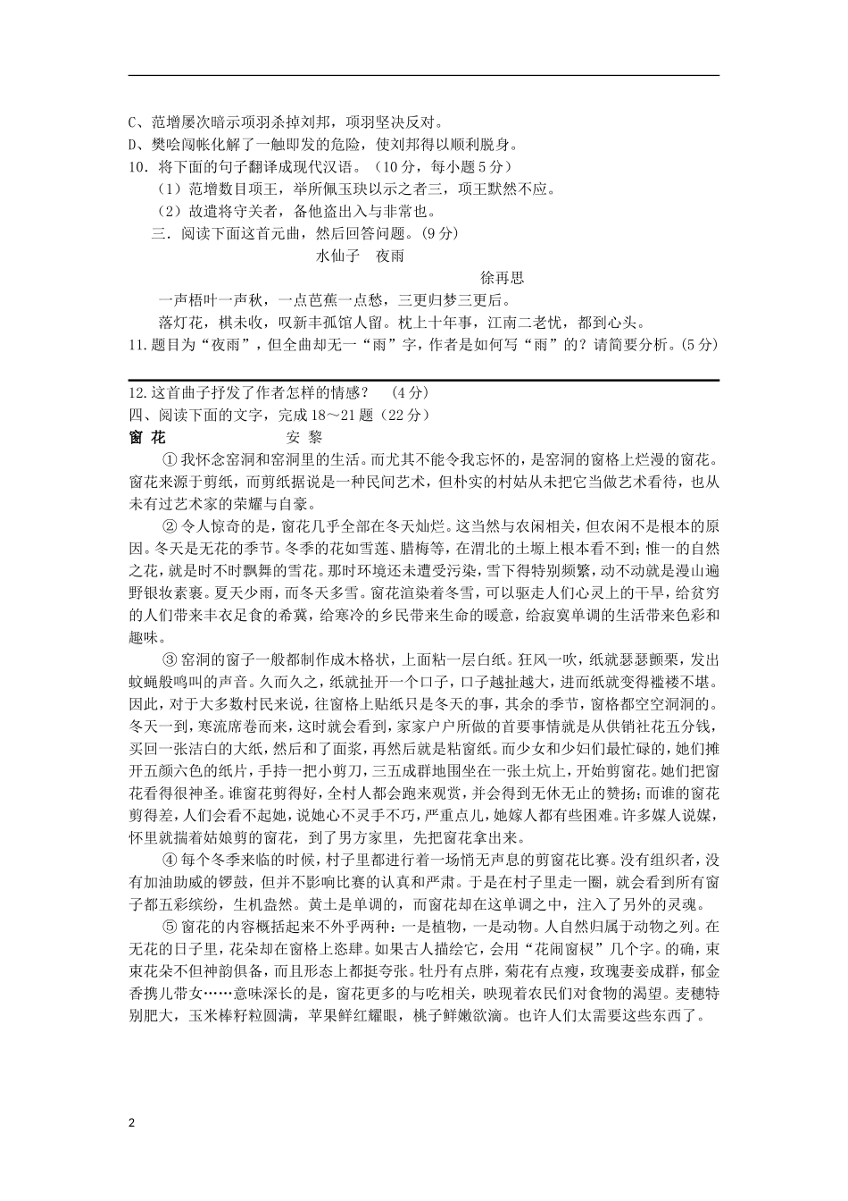 陕西省宝鸡市2012-2013学年高一语文上学期期中试题B卷新人教版_第2页