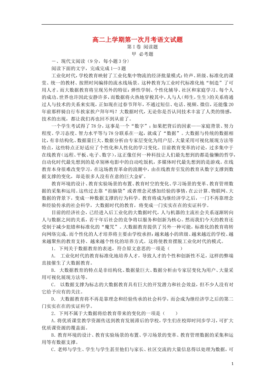 河南省信阳高级中学2015_2016学年高二语文上学期开学考试试题_第1页
