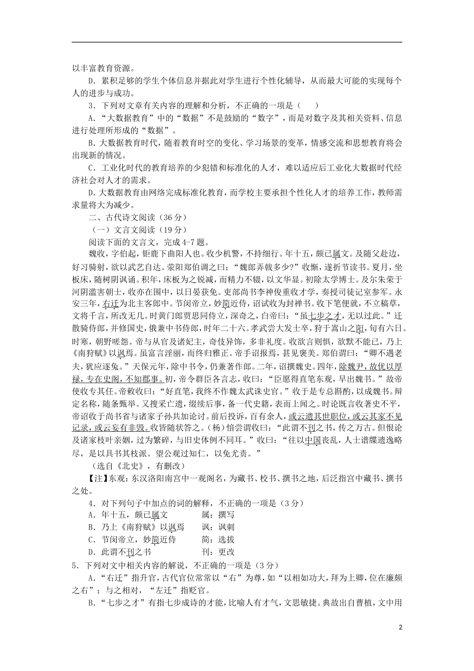 河南省信阳高级中学2015_2016学年高二语文上学期开学考试试题_第2页