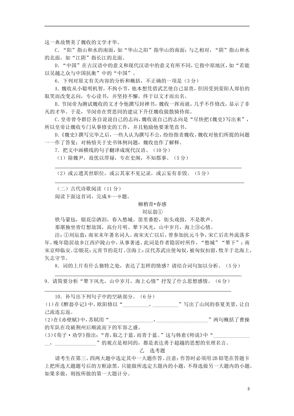 河南省信阳高级中学2015_2016学年高二语文上学期开学考试试题_第3页