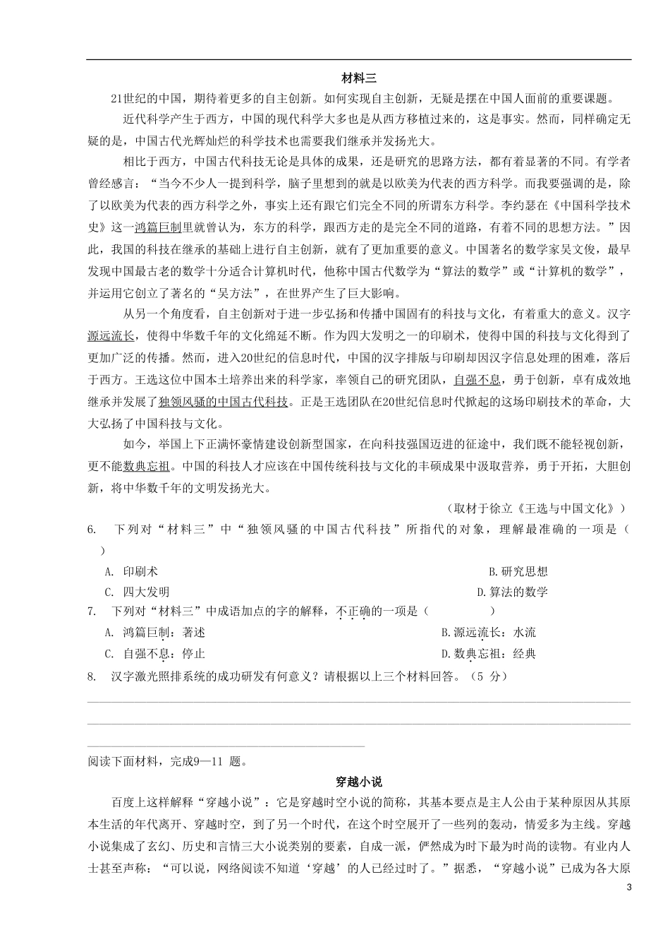 福建省晋江市平山中学2014_2015学年高二语文下学期期末考试试题_第3页