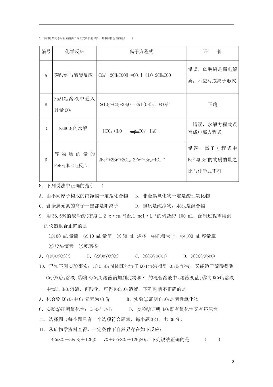 山东省莘县实验高级中学2016届高三化学上学期第一次检测试题_第2页