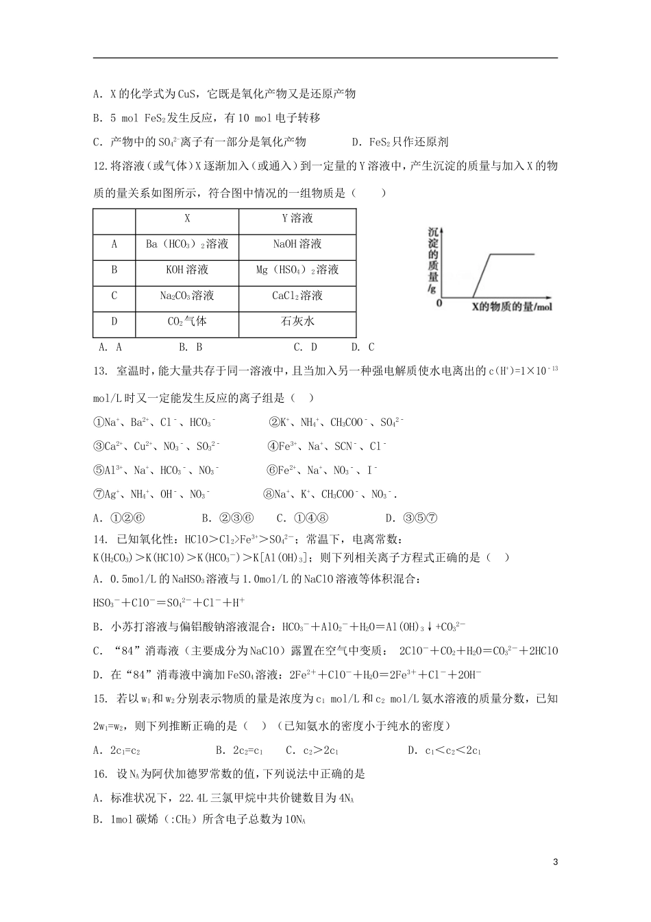 山东省莘县实验高级中学2016届高三化学上学期第一次检测试题_第3页